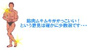 筋肉を付けたくない時は