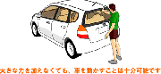 筋力で車を動かすのはスゴイ？