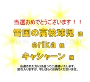 「解体演書」プレゼント企画