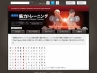 超図説・筋力トレーニング 豊富で詳細な図説とflashにより、筋トレ種目を徹底的に”図説”する情報サイトです。